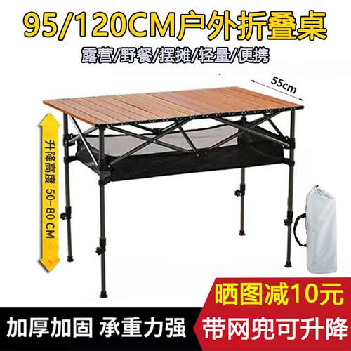 露营车摆摊可升降桌子单人轻量装备长方形出摊宣传纹眉拓客神器