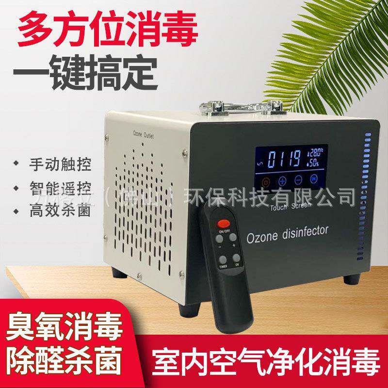 万格立厂家直营臭氧发生器臭氧机杀菌祛甲醛除异味