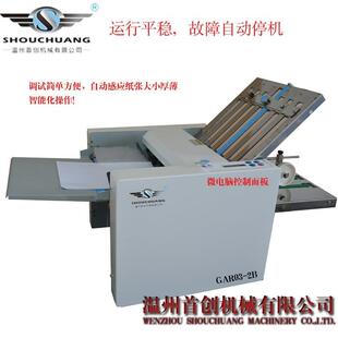 a4纸折叠机4折盘自动折页机商务信件广告叠纸机说明书折纸机 包邮