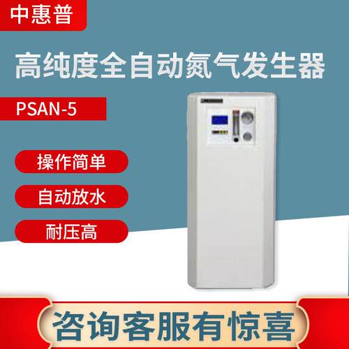 北京中惠普PSAN-5型 5L/min高纯度实验室全自动氮气发生器