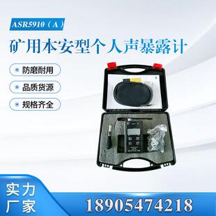 矿用本安型个人声暴露计 廊坊速瑞 ASR590