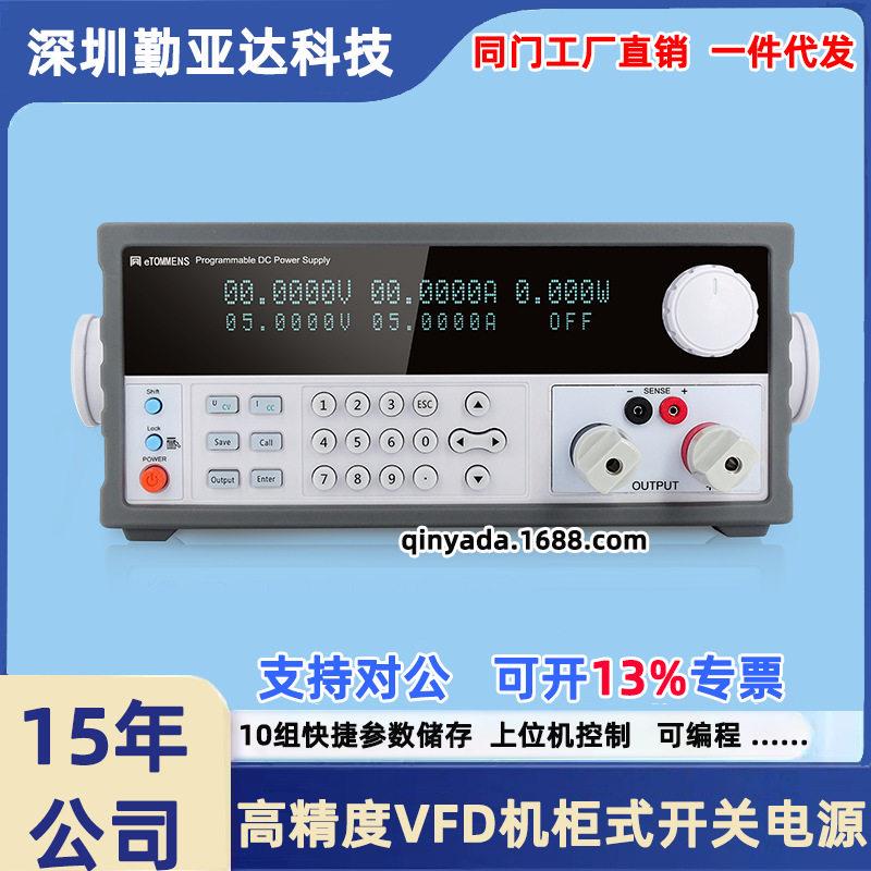 同门直流稳压电源精度VFD机柜电源五/六位可编程开关电源实验室