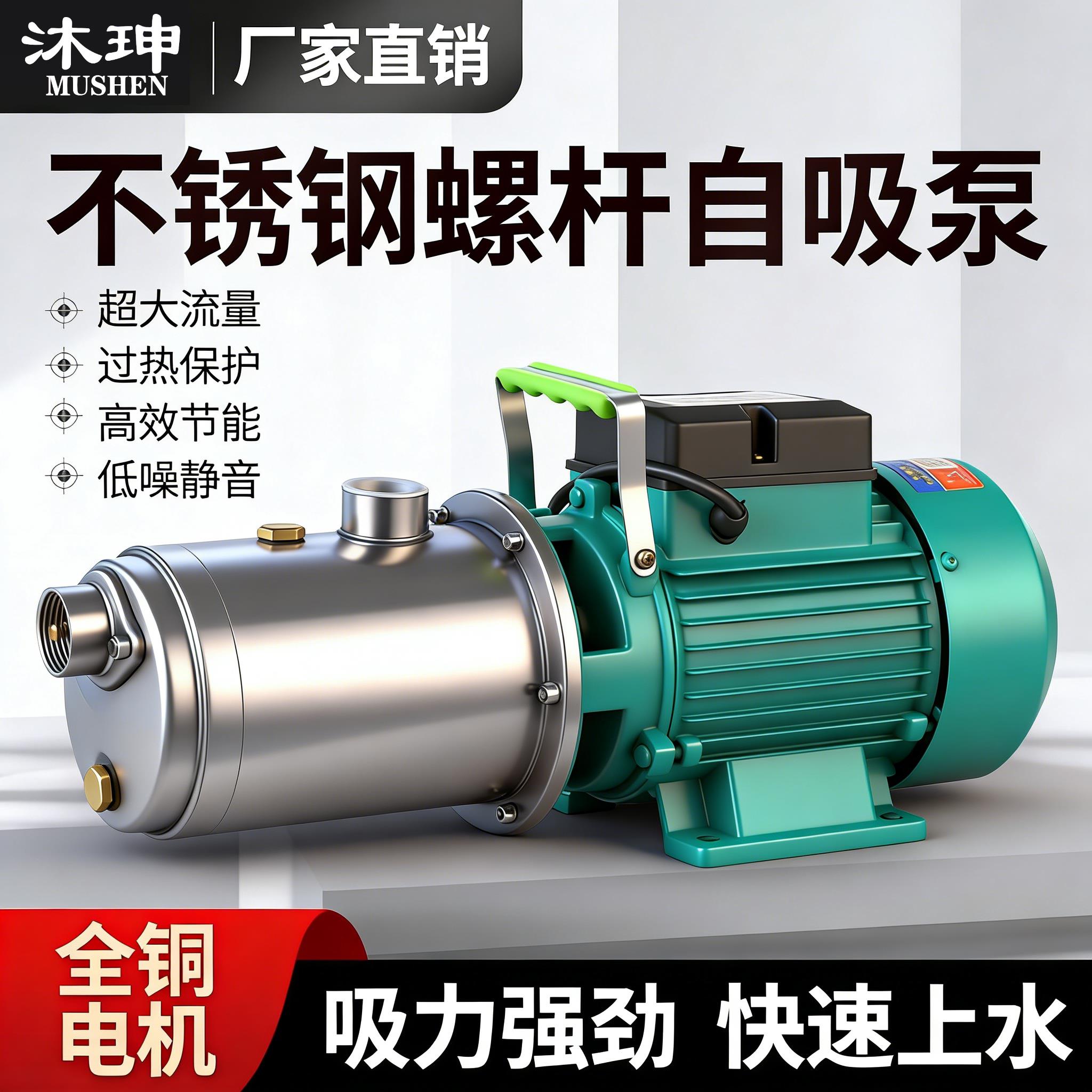 全铜螺杆泵自吸泵水井抽水河道取水家用全自动无塔供水220V