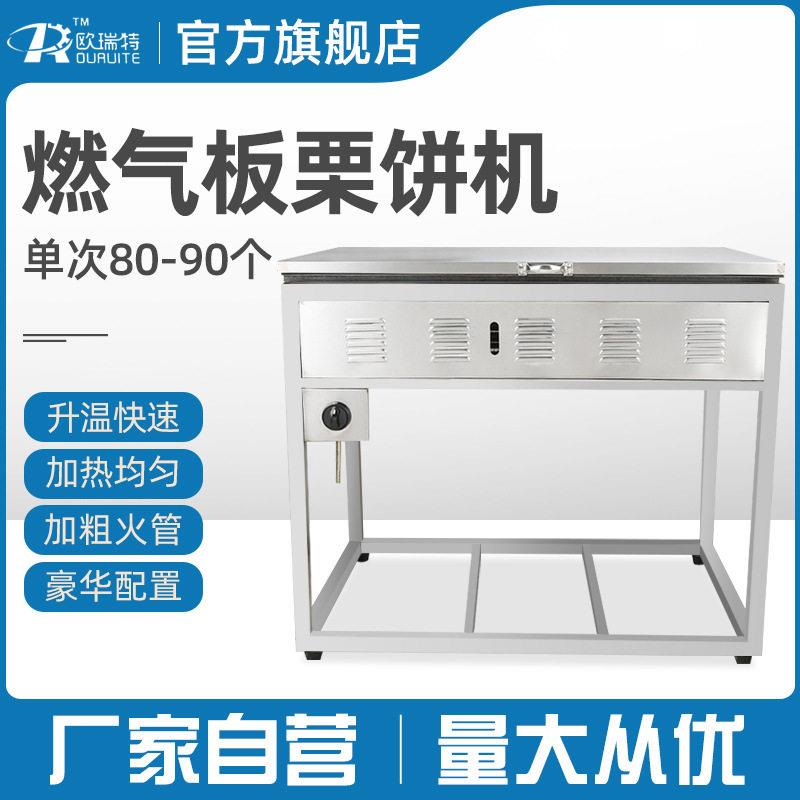 商用燃气板栗饼机煤气绿豆酥铁板烤箱摆摊烤饼炉电热