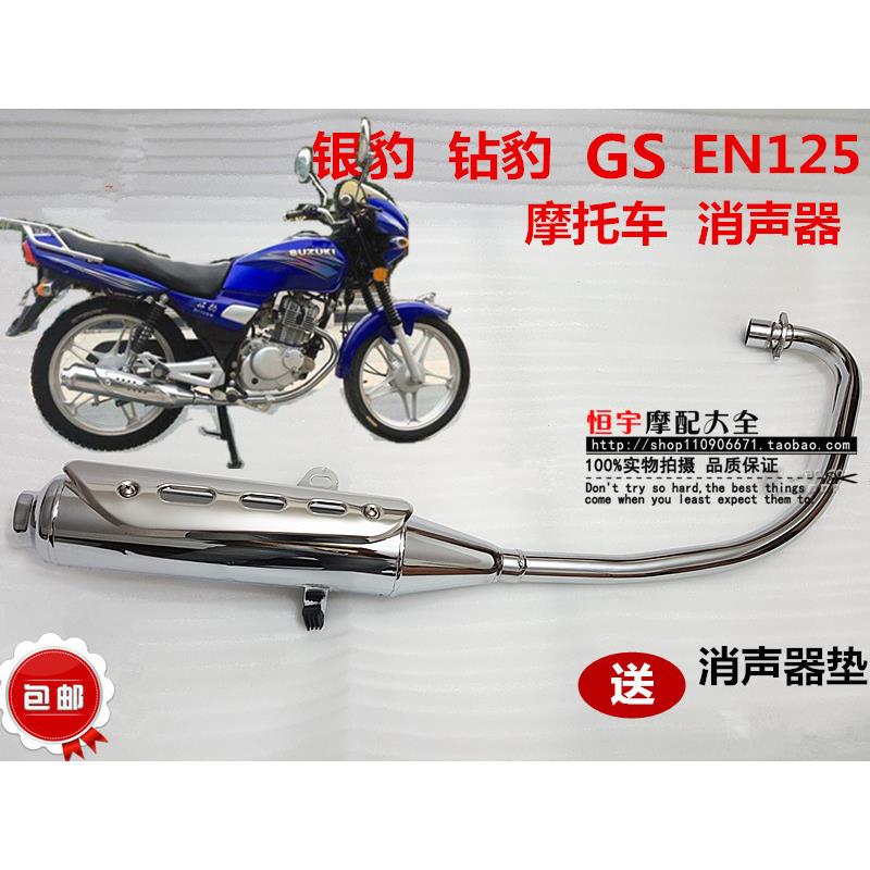 适用钻豹机车配件排气管EN125银豹HJ125-7HJ125K-2排气管烟囱