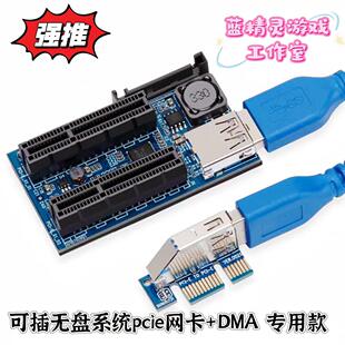 PCI-E 1X延长线转pcie双口4X转接线PCI-E扩展卡网卡可插DMA和网卡