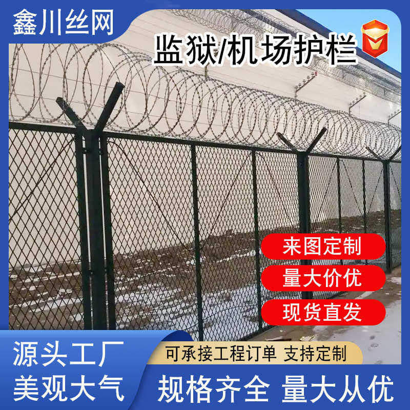 机场监狱围栏护栏网防攀爬Y型柱监狱钢网墙隔离防护栏监狱护栏网
