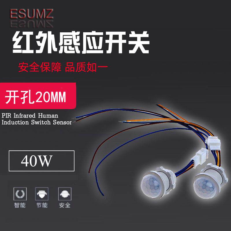 智能嵌入110V-220v红外线人体感应器开关模块探头楼道家用衣柜