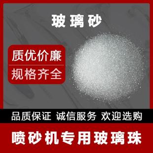 喷砂机玻璃砂 320目喷砂玻璃微珠 喷砂磨料现货25公斤 玻璃砂