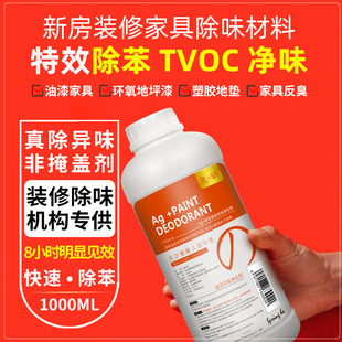 除清油漆味地 新房除甲醛装 修除味剂实木家具非光触媒 坪漆苯TVOC