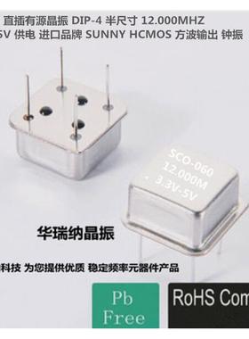 SCO-060 3.3V 5V 直插有源晶振钟振 正方形 12M 12MHZ 12.000MHZ