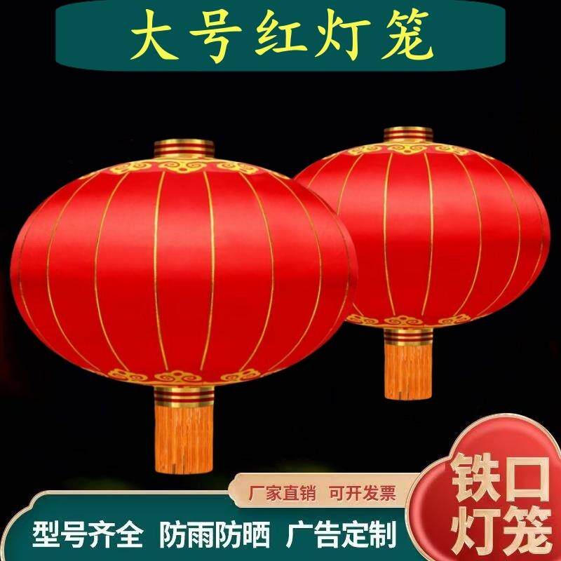大红灯笼直径1.5米2米3米特大型号铁口植绒户外防水春节广告灯笼