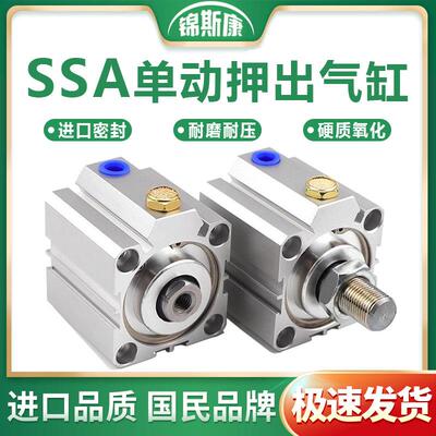 SSA25/32/40/50/63/80X10X20X25-30-50-75SB后置弹簧单动押出气缸