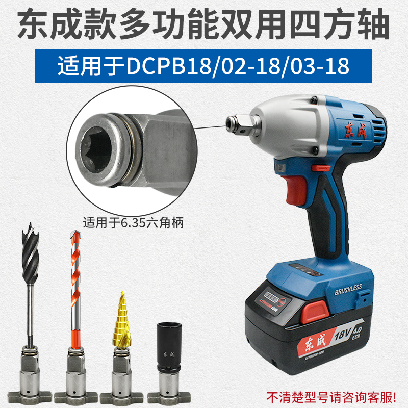 电动扳手双用输出轴DCPB18多功能风批头炮头麻花钻套筒四方轴