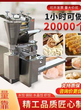 300型全自动饺子机商用仿手工包饺子机速冻水饺机蒸饺花边饺子机
