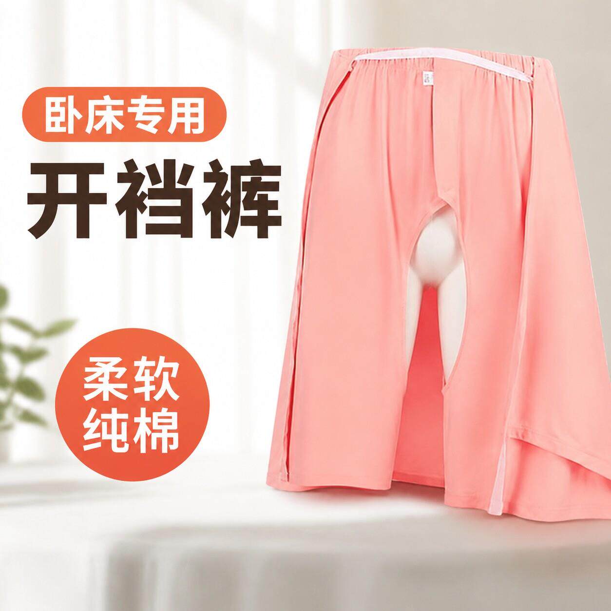 卧床瘫痪病人老人专用短裤老年人开裆裤女男换尿布尿失禁裤大裤衩