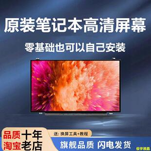 戴尔 7420 5420 5423 3437 5460 5437 3421 液晶屏幕 5421 5470
