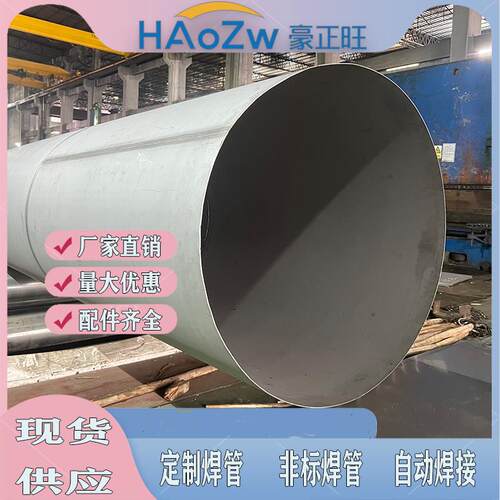 304/316L/310S不锈钢管材非标厚钢圆管工业焊水管1200/1400/2000