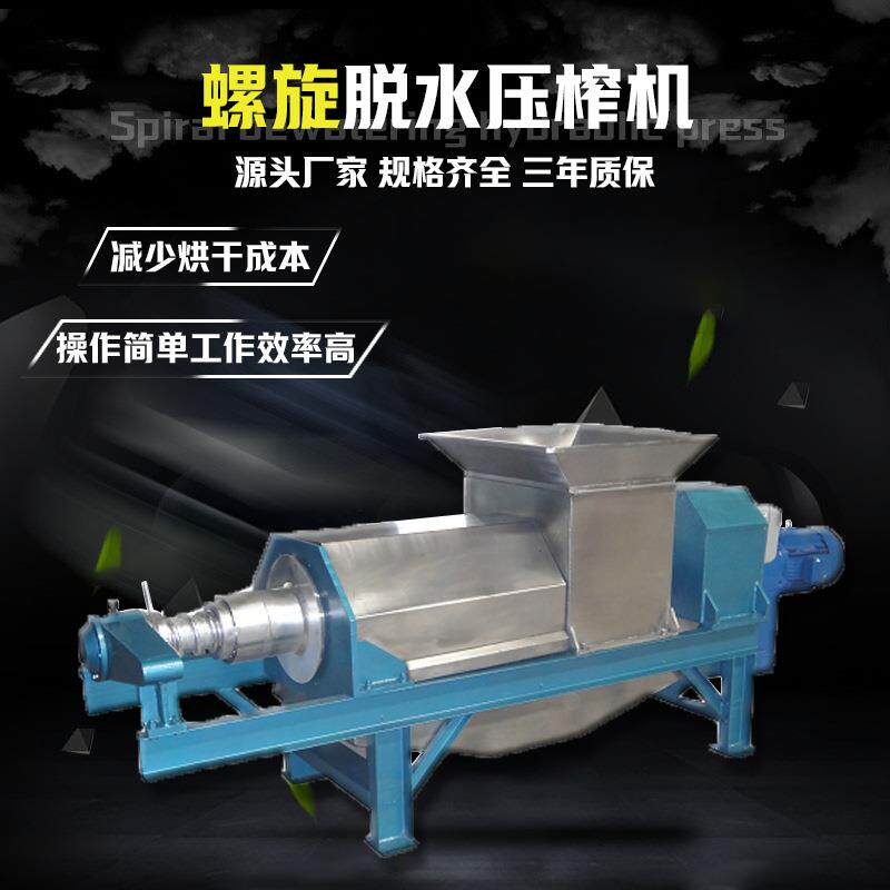 自动型螺旋挤压脱水机果蔬破碎压榨机破碎压榨一体餐厨垃圾处理器