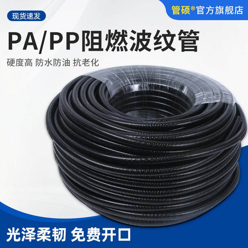 PA尼龙塑料波纹管PP防水阻燃螺纹管穿线软管电线电缆护套管可开口