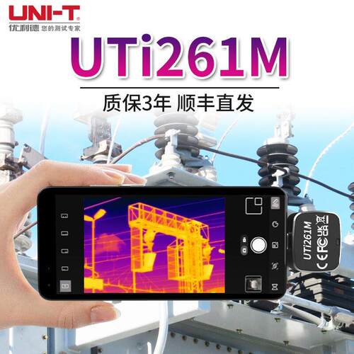 uniide u261m热像仪高清红外手机地暖电路热感测热像仪温度计