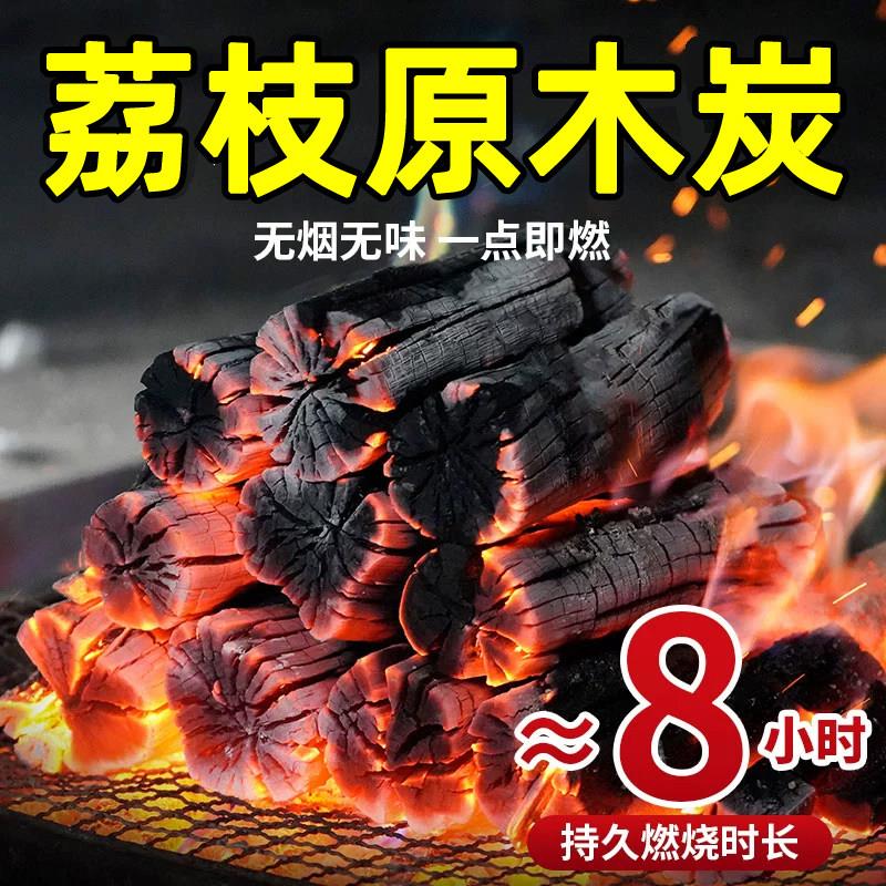 烧烤碳无烟木炭家用荔枝果木炭环保户外专用高温钢碳商用炭块易燃