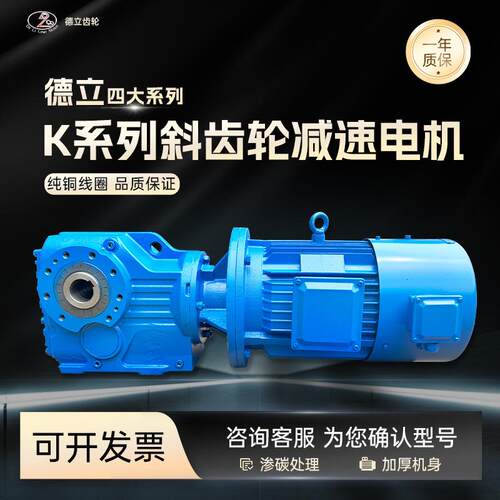 四大减速机DLK伞齿轮硬齿面厂家K/F/S/R减速机齿轮减速机