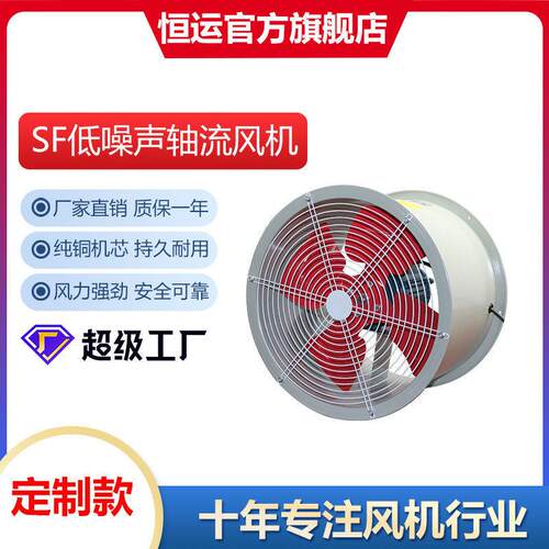 定制SF轴流风机低噪轴流风机220V排风机工业通风机排风扇380V