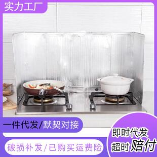 炒菜挡油板厨房防油烟遮挡板煤气灶台隔板加厚耐高温铝箔溅挡板