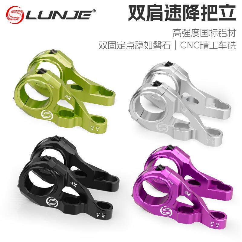 LUNJE山地车双肩叉直装把立高强度全CNC铝合金轻量化速降双肩立管