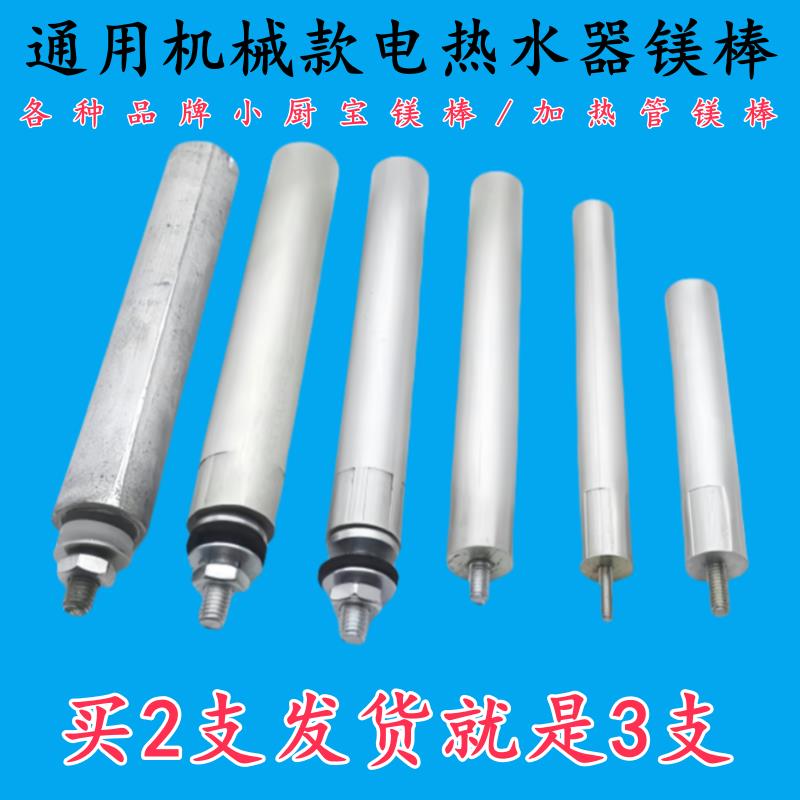 适用小厨宝即热式电热水器镁棒美