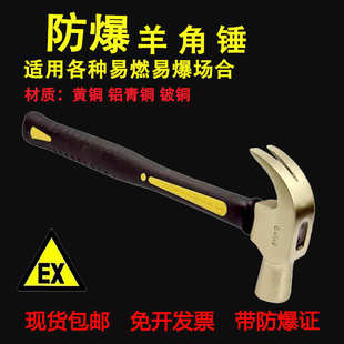 防爆羊角锤防爆检验锤铜起钉器铜检测锤铜榔头尖头无火花纯铜锤子