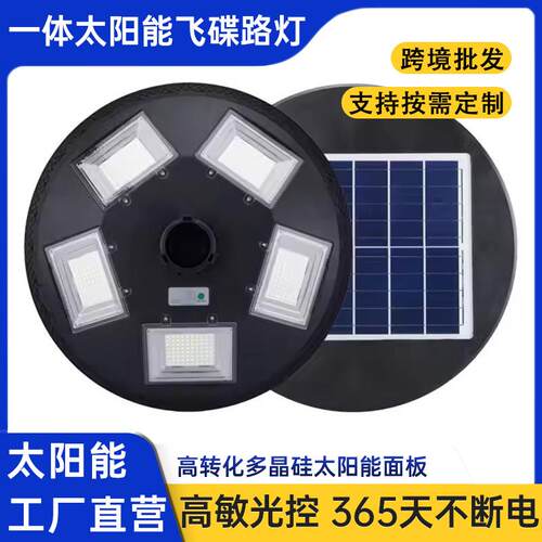 太阳能飞碟圆路灯庭院户外灯一体化UFO感应灯防水花园景观灯