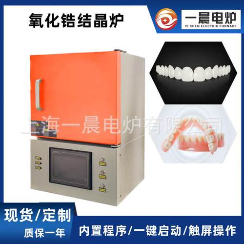 牙科烤瓷炉义齿结晶铸瓷炉技工烧结炉结晶炉义齿加工设备