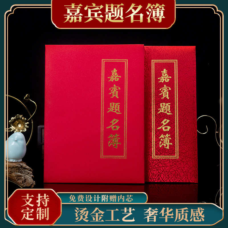 婚庆礼金本结婚嘉宾题名簿签名册礼金签到本皮面嘉宾题名录记账本