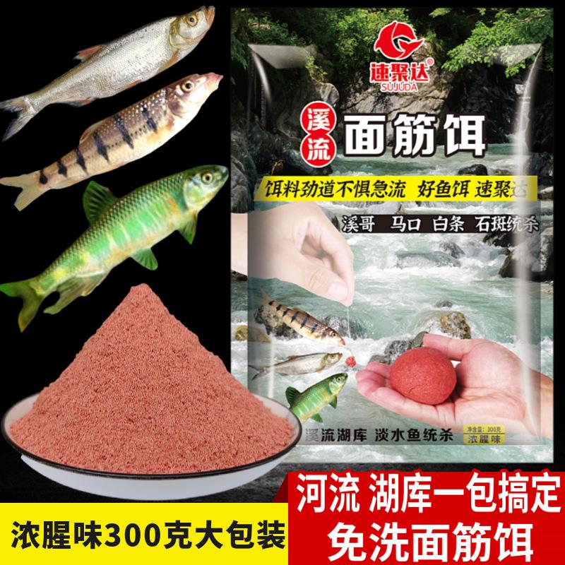 溪流面筋饵散装急流激流料马口溪哥走钓小白条石斑鱼微小物钓饵料