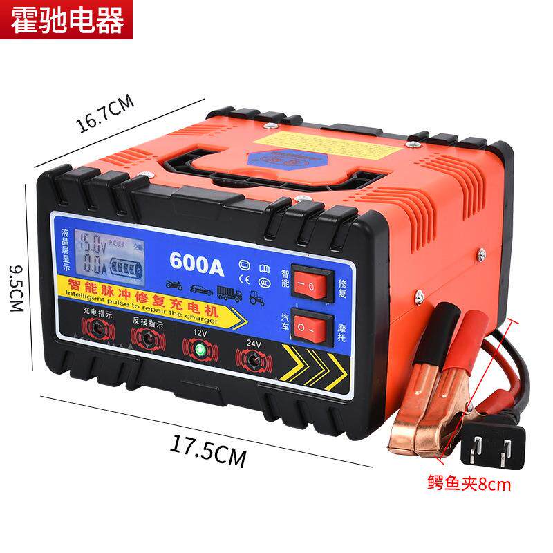 蓄脉冲电12伏充电器托车汽车电瓶充641摩电器12V24V铅酸池电池充