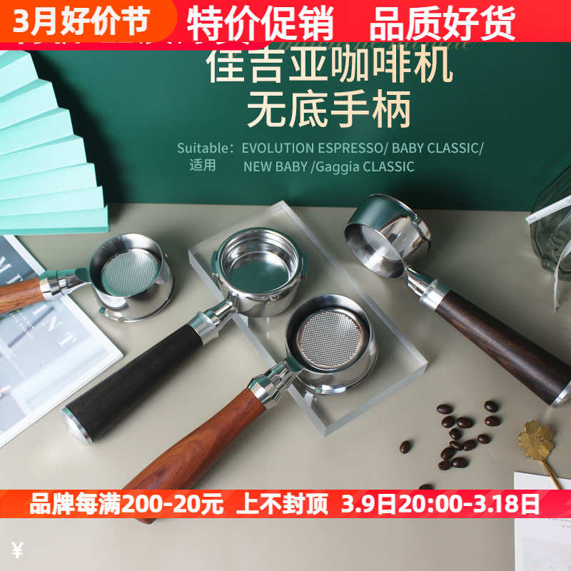 GAGGIA佳吉亚咖啡机通用无底手柄萃取58mm不锈钢两耳实木把手配件