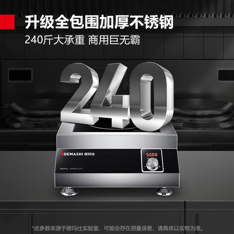 德897玛仕G50K大电功率商用电0磁炉5000W不锈钢磁炉IH-TT-500N