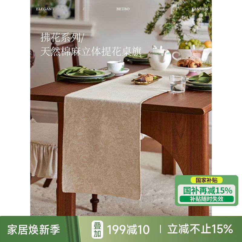 【国补再减15%】蜡笔派拂花桌旗新中式现代简约斗柜长条茶几盖布