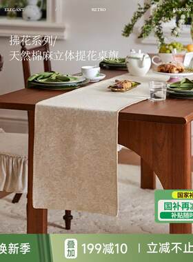 【国补再减15%】蜡笔派拂花桌旗新中式现代简约斗柜长条茶几盖布