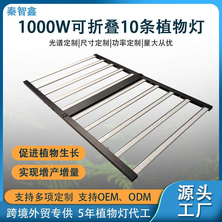 1000W植物补光灯led生长灯IR光led大棚种植灯可调光
