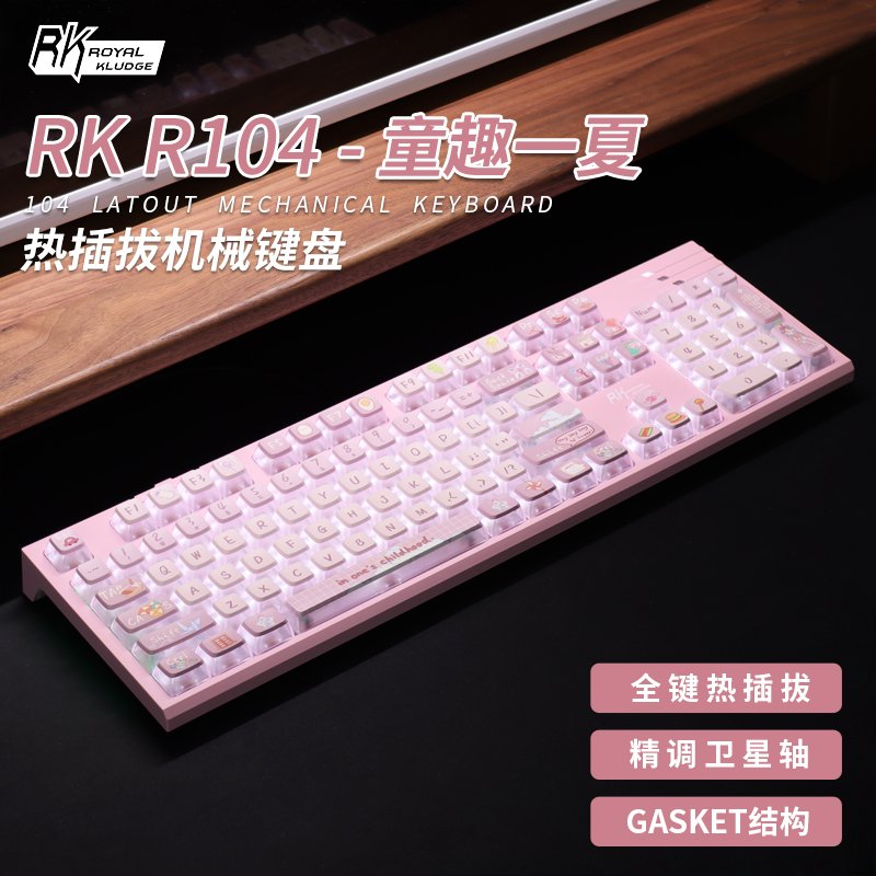 RK R87/104有线热插拔机械键盘DIY学生女生办公专用静音台式电脑