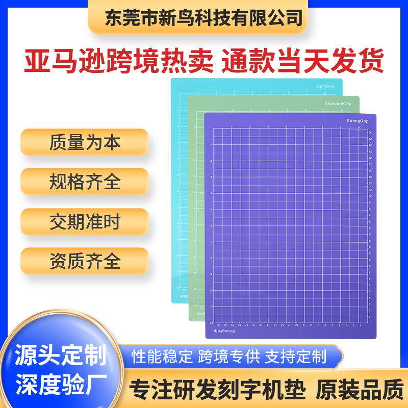 8.5*12英寸pvc胶片粘性刻字机垫 透明刻字机垫板 手工diy切割垫板