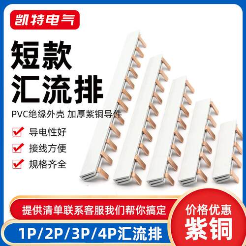 1P/2P/3P/4P 63A短款电气汇流排紫铜导件裁剪DZ47空气开关接线排