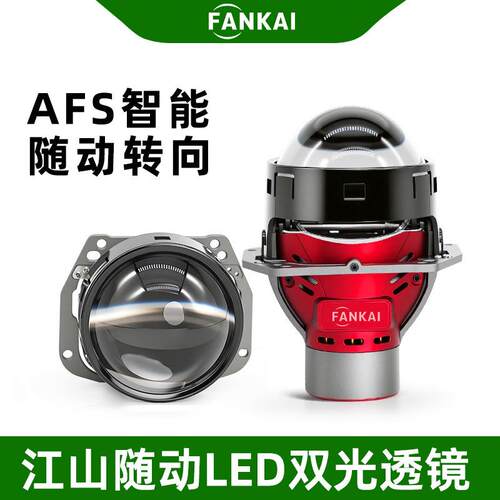 3inch汽车LED大灯双光透镜AFS随动转向双灯杯60W大功率BI LEDlens