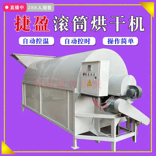 全自动有机肥粪便鸡粪牛粪羊粪猪粪滚同式烘干机烘干膨化饲料设备