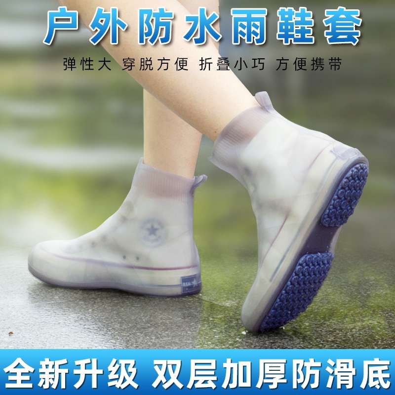 雨鞋套防水防滑加厚耐磨底成人男女儿童户外下雨护鞋神器反复使用