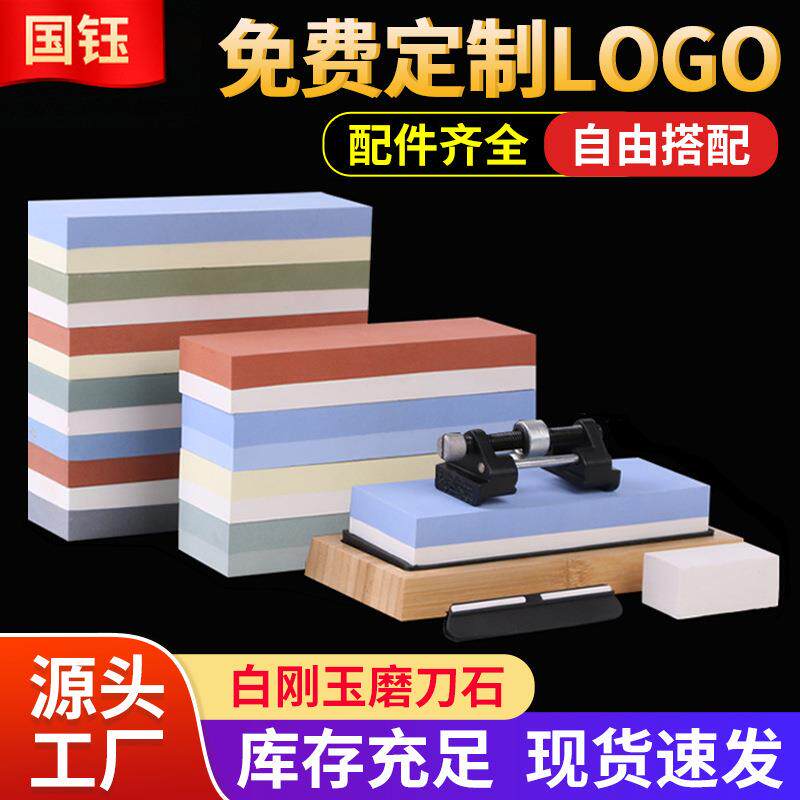 磨刀石国钰白刚玉双面磨刀器套装家用厨房磨剪刀油石外贸磨石