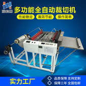 全自动无纺布裁切机绝缘纸切纸机PVC切膜机PET膜切断机分切横切机